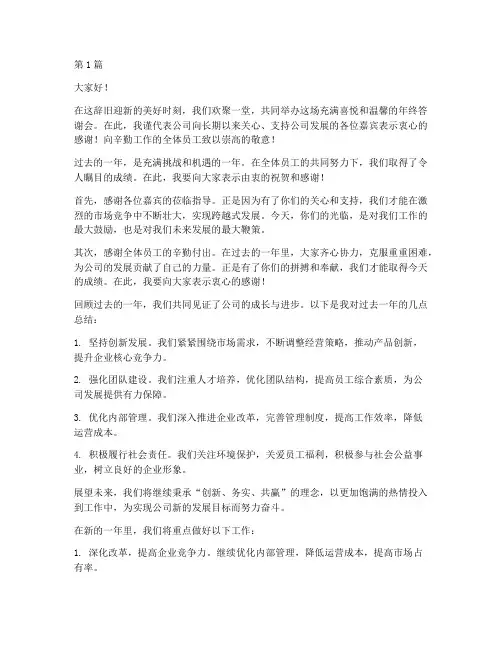 年终答谢会嘉宾致辞(3篇)
