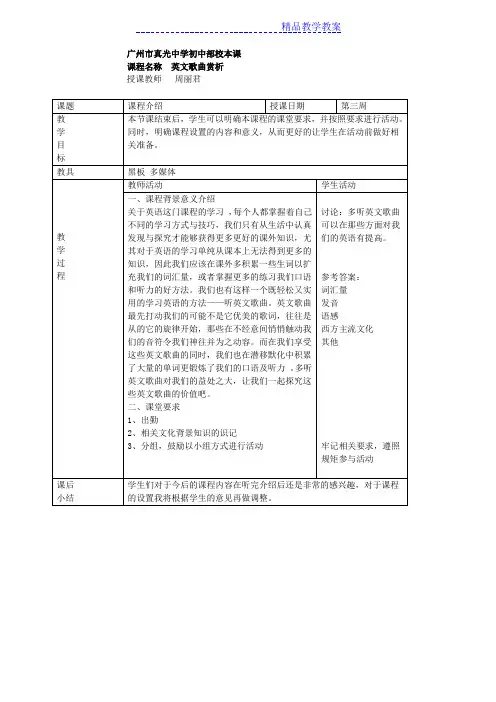 英文歌曲赏析教案