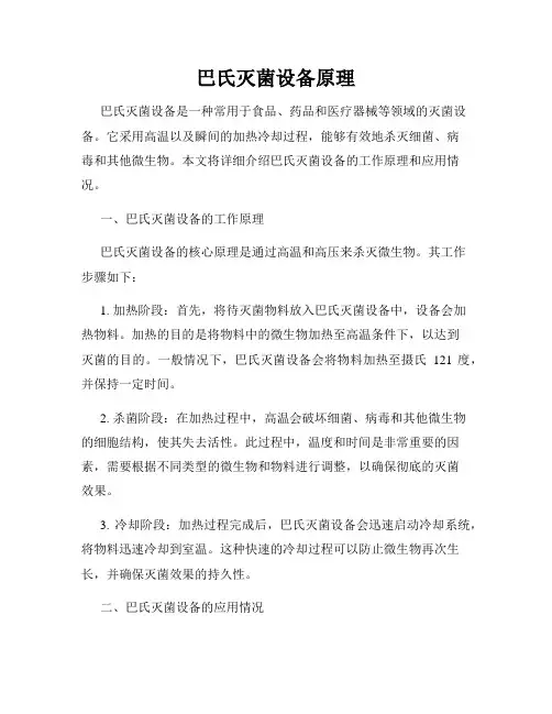 巴氏灭菌设备原理