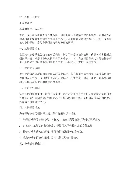 给工人发工资保证书
