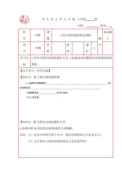 人类主要的遗传病及预防教案
