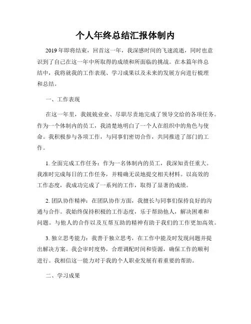 个人年终总结汇报体制内