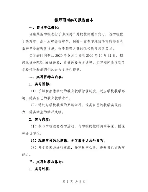 教师顶岗实习报告范本