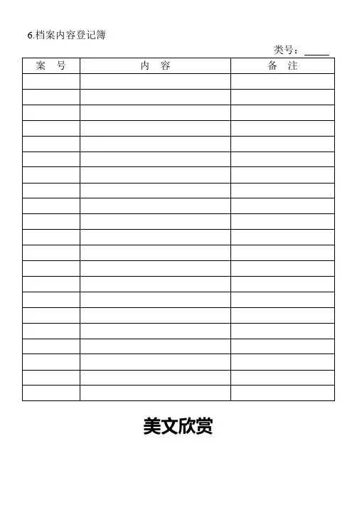 06.档案内容登记簿