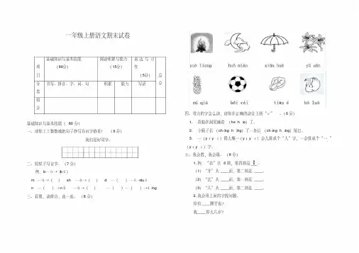 【名师精选】一年级上册语文试题-东湖高新区2018—2019学年度上学期期末检测人教部编版