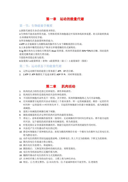 运动的能量代谢