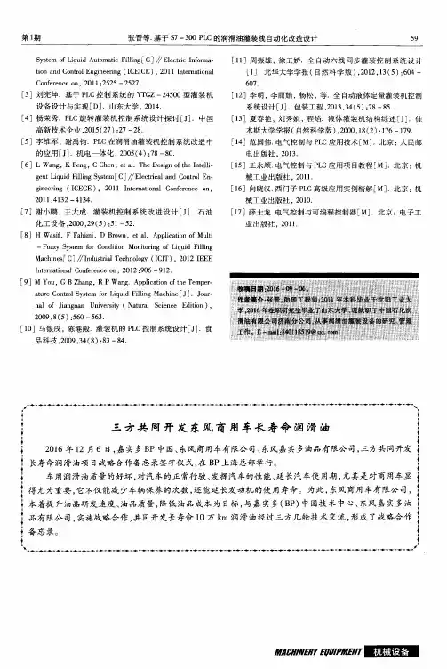 三方共同开发东风商用车长寿命润滑油