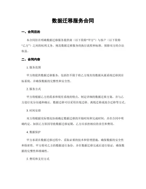 数据迁移服务合同