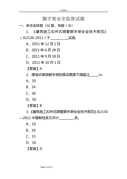 建设工程脚手架试题
