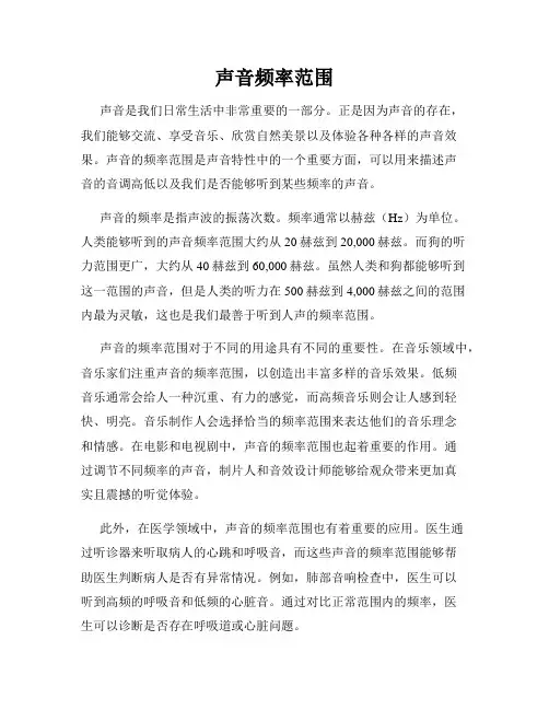 声音频率范围