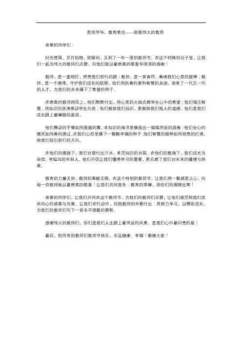 关于教师节的宣传稿