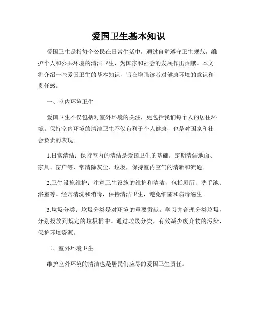 爱国卫生基本知识