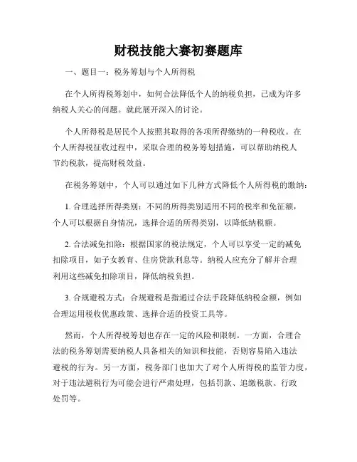财税技能大赛初赛题库