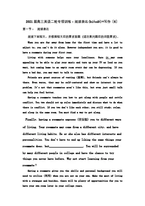 高三英语二轮专项训练 阅读表达写作6 试题(共4页)