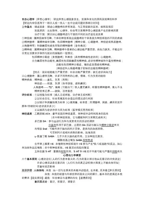 变态心理学重点