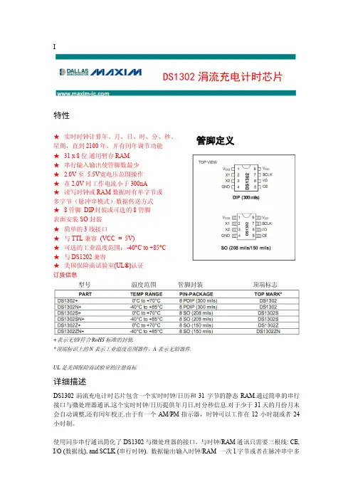 涓流充电计时芯片DS1302中文手册