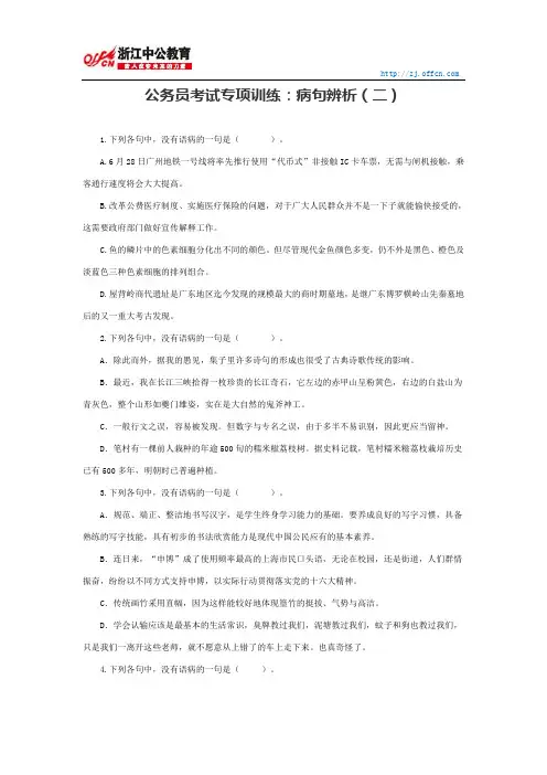 国家公务员行测：公务员考试专项训练：病句辨析二