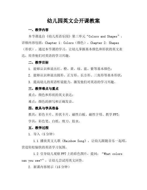 幼儿园英文公开课教案