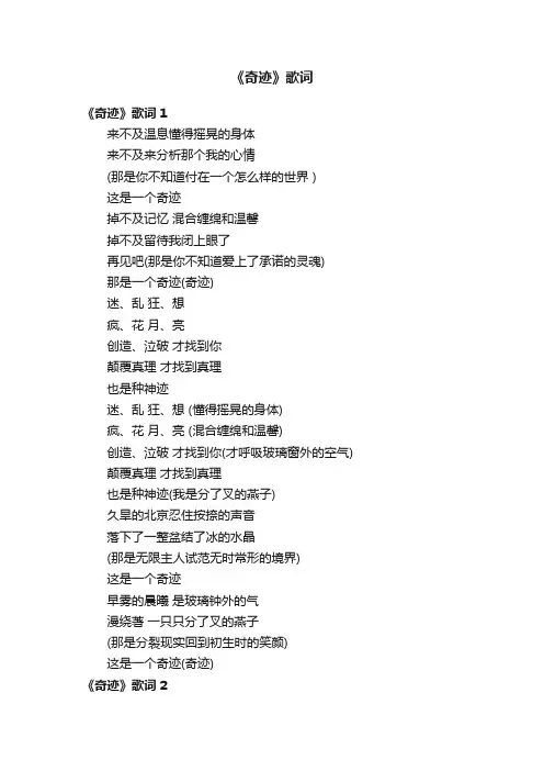 《奇迹》歌词