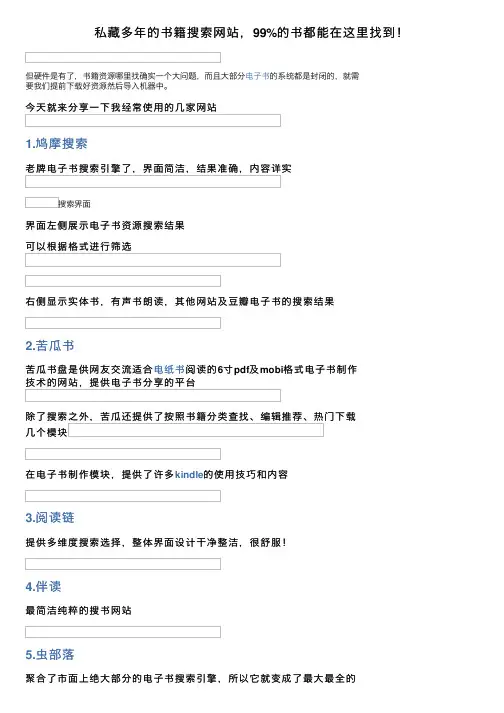 私藏多年的书籍搜索网站，99%的书都能在这里找到！
