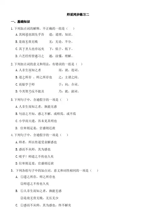 师说同步练习与答案