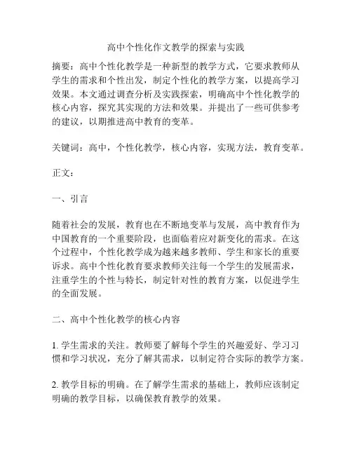 高中个性化作文教学的探索与实践