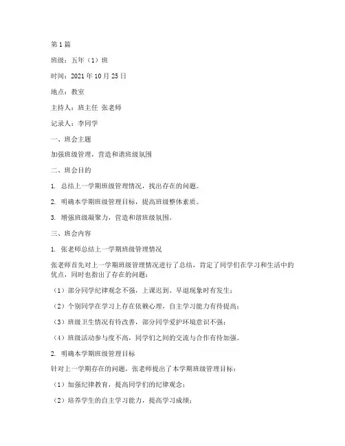 小学班级管理班会记录(3篇)