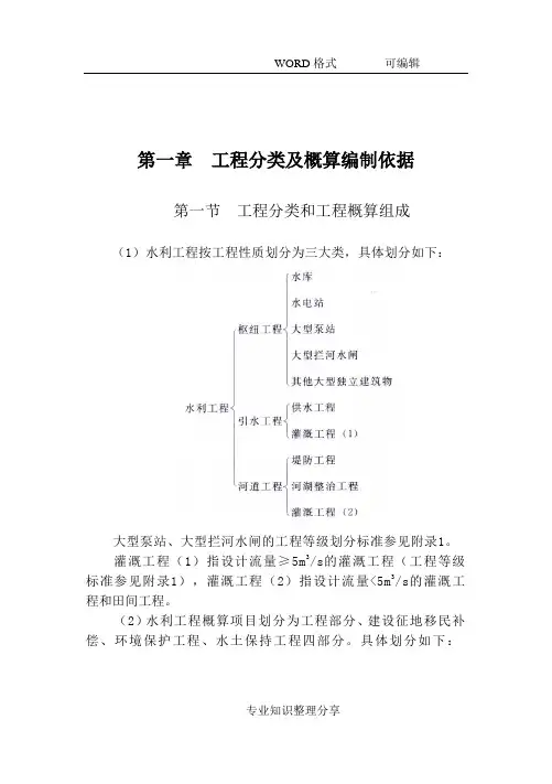水总(2015年)429号水利工程设计概估算编制规定