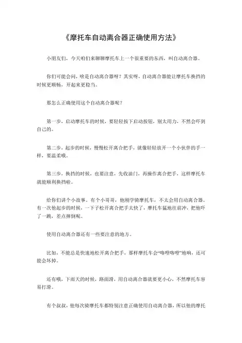 摩托车自动离合器正确使用方法