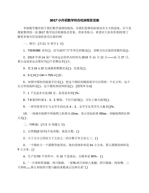 2017小升初数学综合检测卷及答案