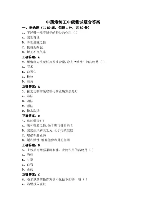 中药炮制工中级测试题含答案