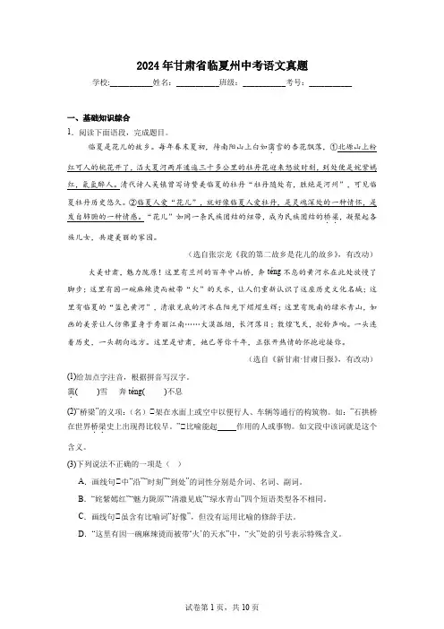 【中考真题】2024年甘肃省临夏州中考语文试卷(附答案)