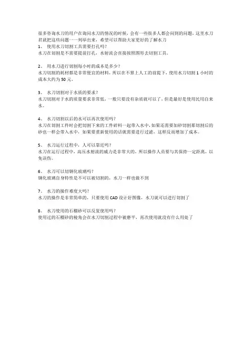 水刀切割的常见问题