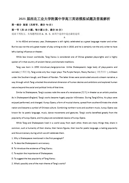 2021届西北工业大学附属中学高三英语模拟试题及答案解析