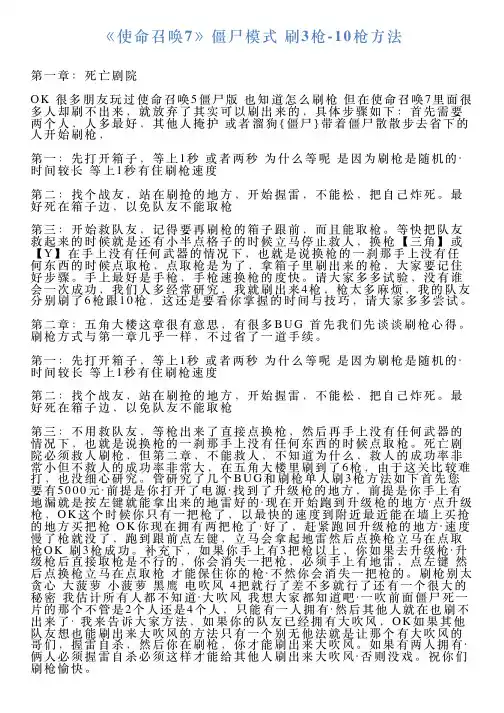 《使命召唤7》僵尸模式刷3枪10枪方法