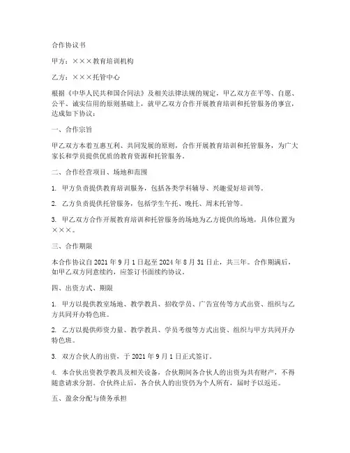 教培机构和托管合作协议书