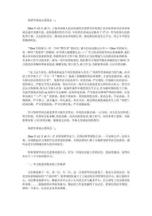 邹碧华事迹心得体会5篇【精华】