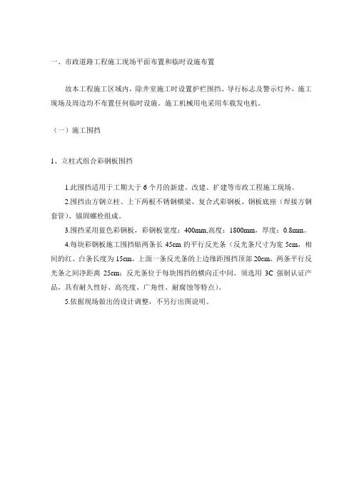 市政道路工程施工现场平面布置和临时设施布置