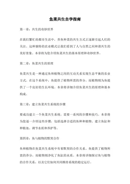 鱼菜共生自学指南