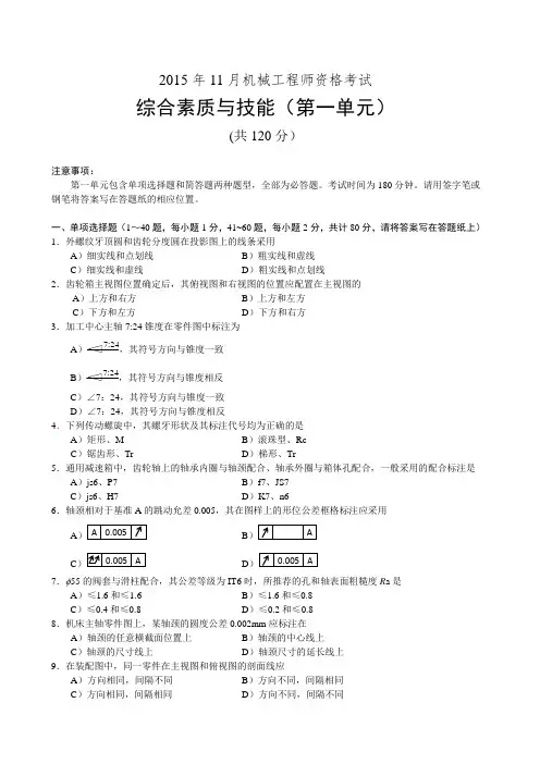 全国机械工程师考试试卷及答案解析