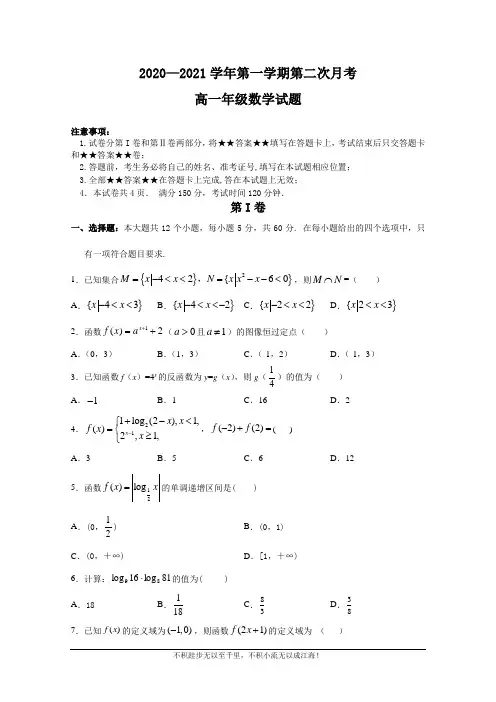 陕西省咸阳市实验中学2020-2021学年高一上学期第二次月考数学试卷  