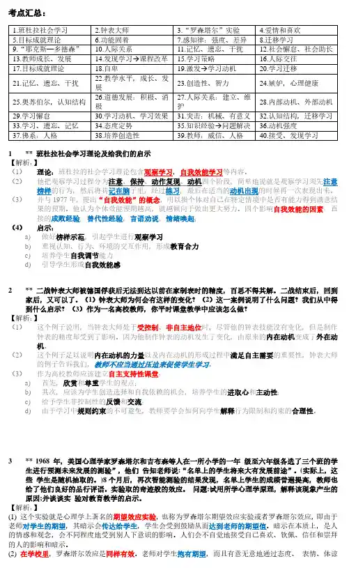 [02] 江苏高校教师岗前培训——心理学论述题
