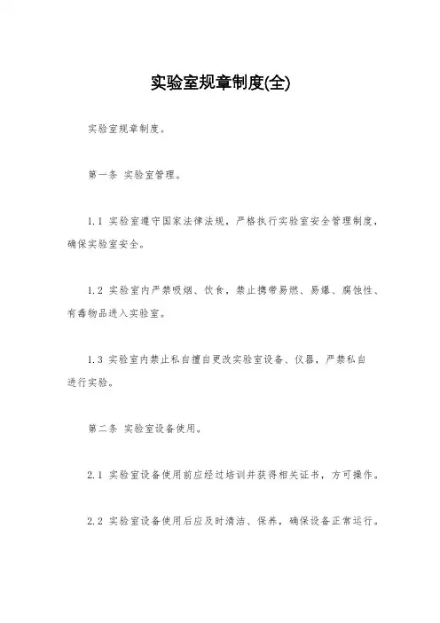 实验室规章制度(全)