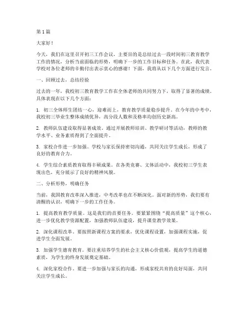 初三工作会议学校发言稿(3篇)