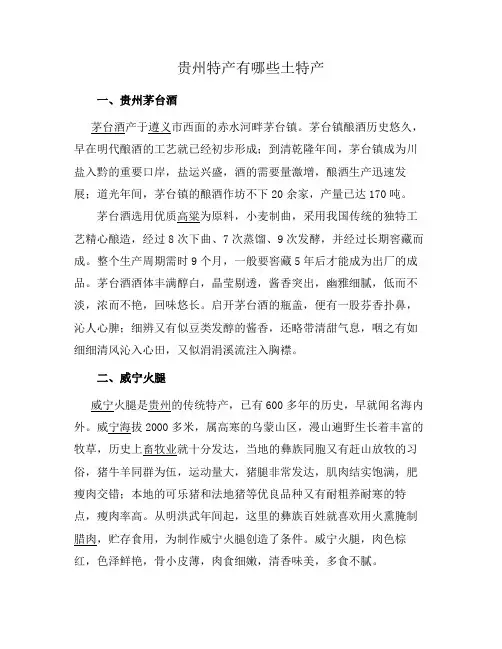 贵州特产有哪些土特产