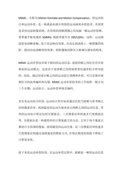memc原理