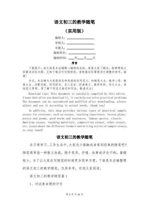 语文初三的教学随笔