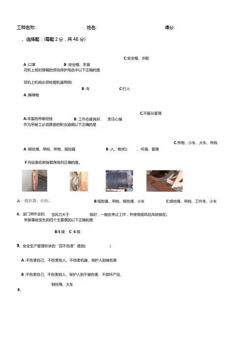 龙门吊司机安全知识试题