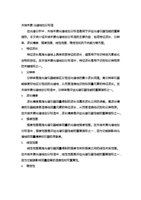 夫琅禾费 光谱线划分标准