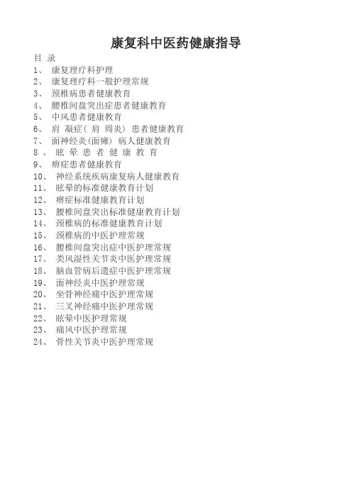 康复科中医药健康指导